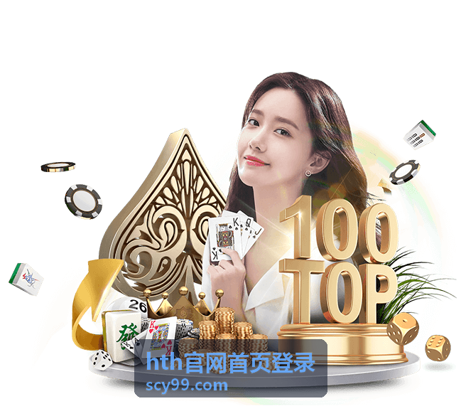 hth官网首页登录平台使用界面示意