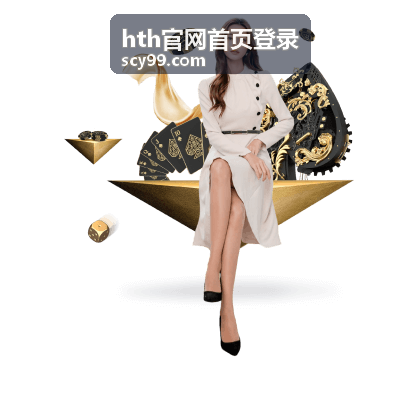 hth官网首页登录 登录常见问题合集
